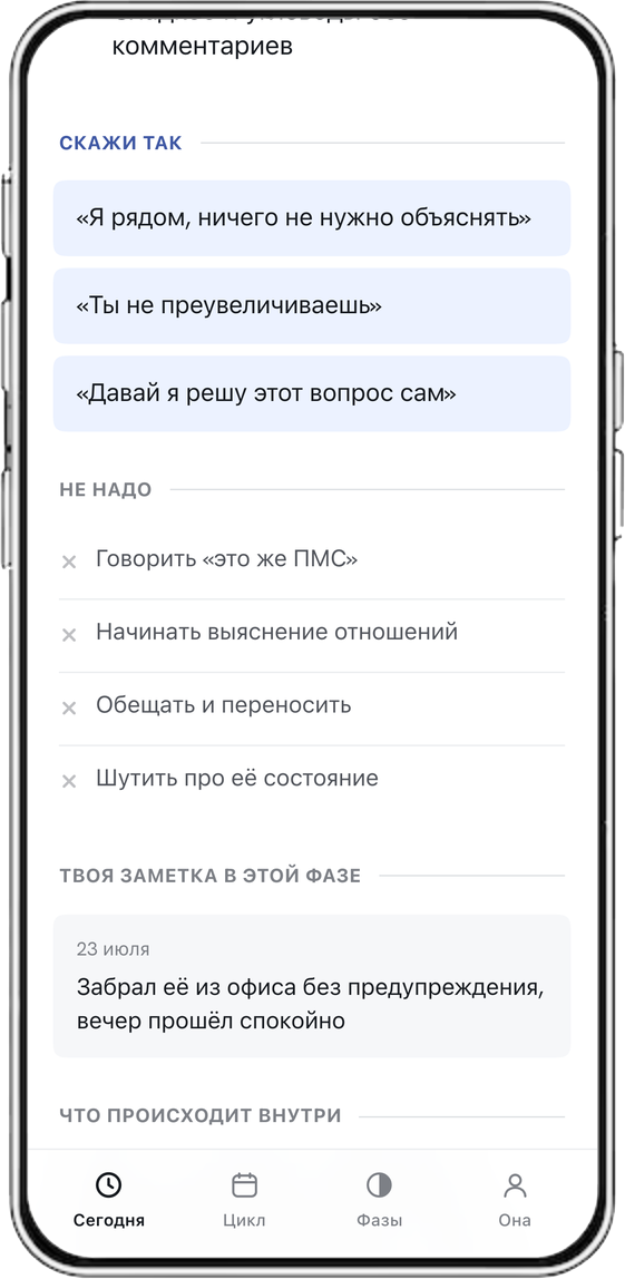 Экран Сегодня: три действия на сегодня и фразы